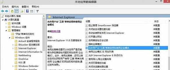 WIN8系统打开IE11企业模式的方法是什么