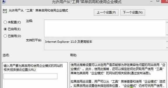 WIN8系统打开IE11企业模式的方法是什么