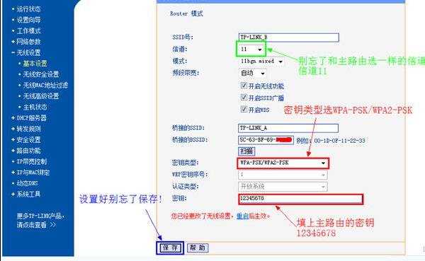 360路由器怎么设置无线中继