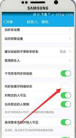 如何隐藏自己的QQ状态