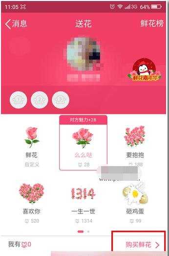 手机QQ怎么购买鲜花
