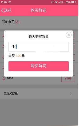 手机QQ怎么购买鲜花