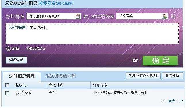 定时发送QQ消息的方法，定时发送QQ说说的方法