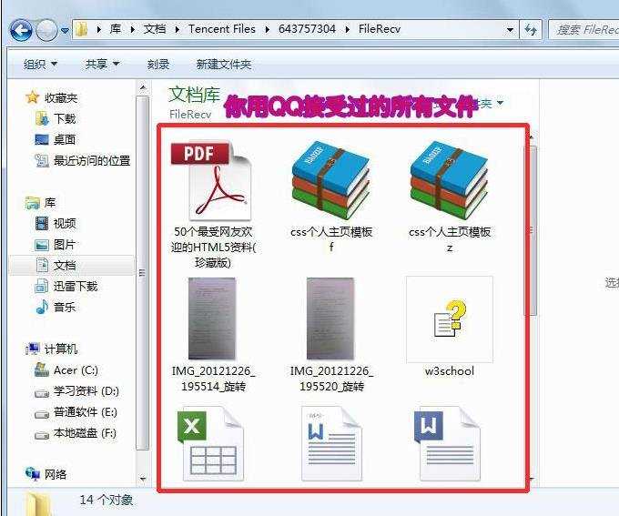 QQ接收的文件在哪里