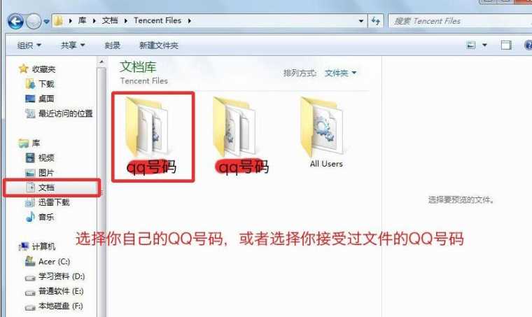 QQ接收的文件在哪里