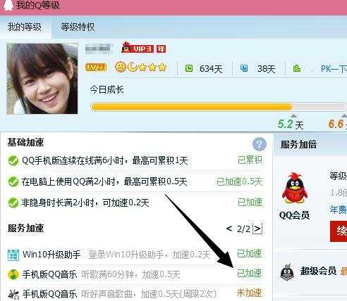 手机QQ音乐怎么加速等级