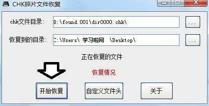 CHK文件怎么恢复