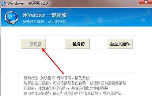 电脑一键还原怎么恢复