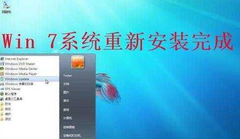 电脑怎么安装WIN7系统