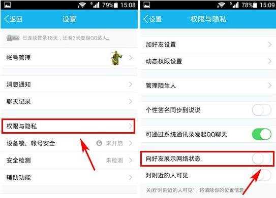手机QQ网络状态怎么关闭