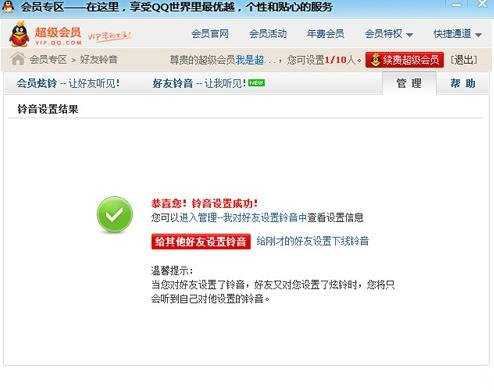 QQ会员个性铃音如何设置