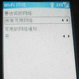 手机WiFi无线网络上网全攻略