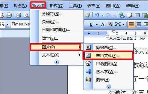 在word2013中如何对插入的图片进行排版