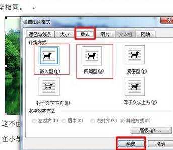 在word2013中如何对插入的图片进行排版