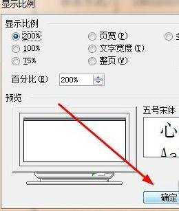 word怎么放大和缩小文档的显示比例