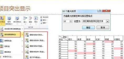 excel2010怎么使用条件格式