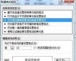 excel2010怎么使用条件格式