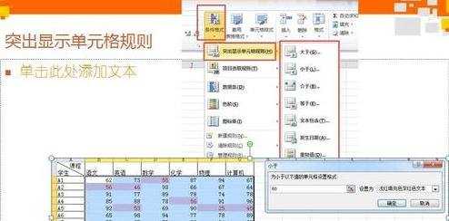 excel2010怎么使用条件格式