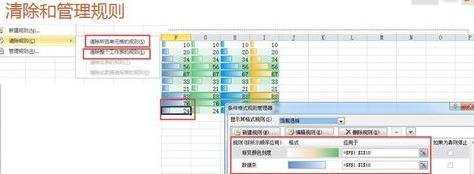 excel2010怎么使用条件格式