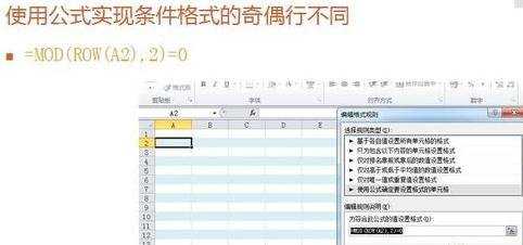 excel2010怎么使用条件格式