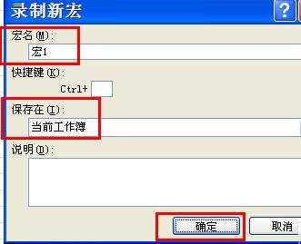 Excel2010怎么录制宏