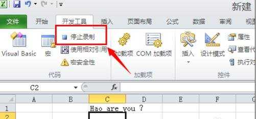 Excel2010怎么录制宏