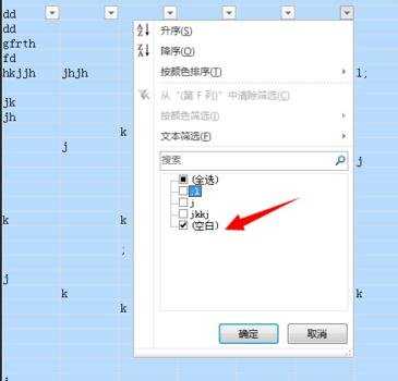 Excel2010怎样删除空白行