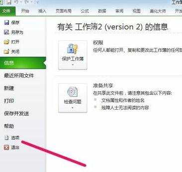 怎么在excel2010中添加记录单