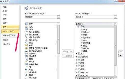 excel2010如何添加记录单