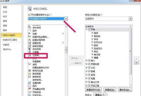 excel2010如何添加记录单