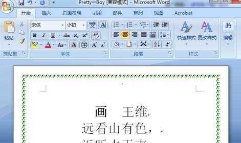 怎么在word中创建模板