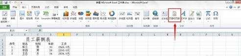 怎么在excel2010中插入页眉和页脚