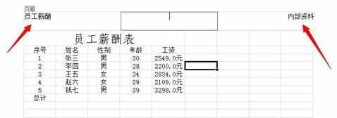 怎么在excel2010中插入页眉和页脚