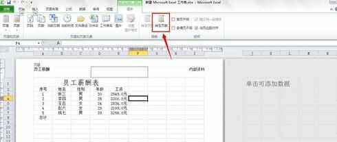 怎么在excel2010中插入页眉和页脚