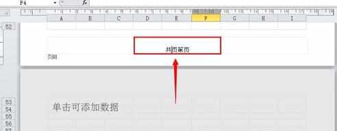 怎么在excel2010中插入页眉和页脚