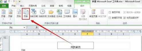 怎么在excel2010中插入页眉和页脚