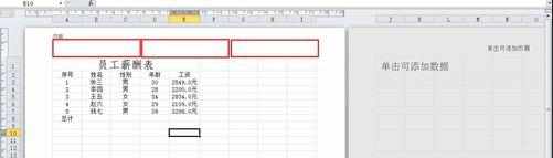 怎么在excel2010中插入页眉和页脚