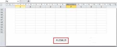 怎么在excel2010中插入页眉和页脚