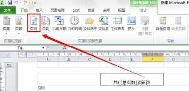 怎么在excel2010中插入页眉和页脚