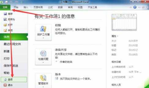 Excel2010怎么设置默认表格线颜色