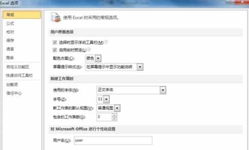 Excel2010怎么设置默认表格线颜色