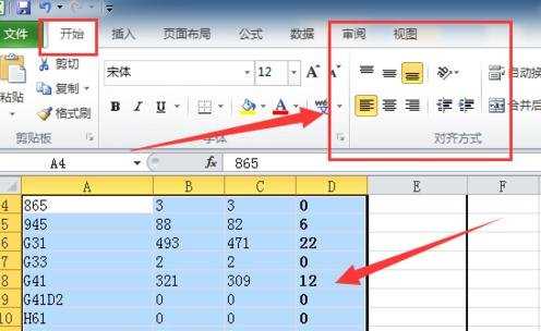 excel2010怎么更改数据对齐方式