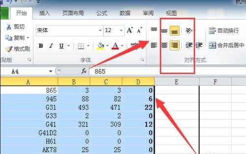 excel2010怎么更改数据对齐方式