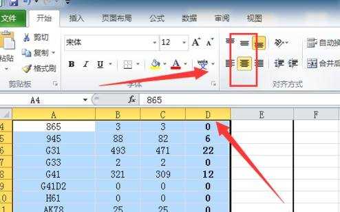 excel2010怎么更改数据对齐方式