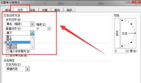 excel2010怎么更改数据对齐方式