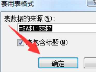 Excel2010怎么套用表格格式