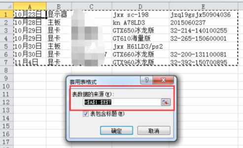 Excel2010怎么套用表格格式