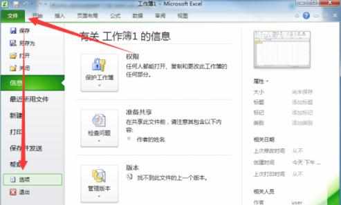 excel2010怎么隐藏网格线