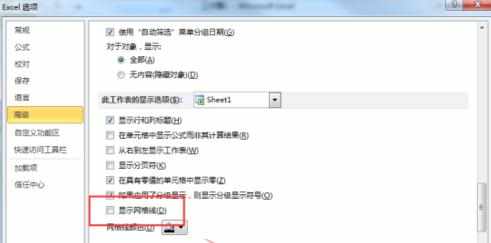 excel2010怎么隐藏网格线