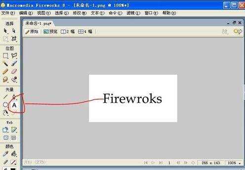 怎么用Fireworks制作绚丽的彩色字